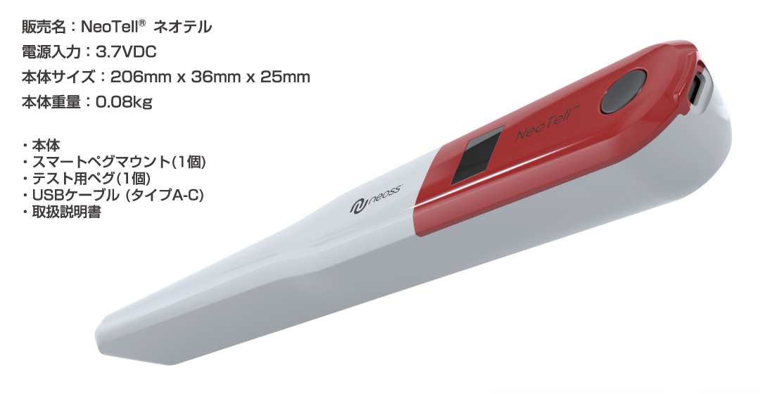 ネオテル -非接触型ISQ測定器-