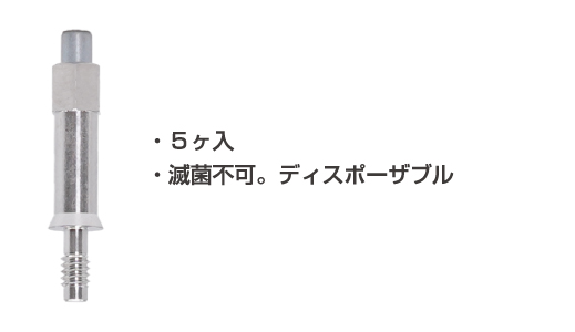 ネオスインプラント用スマートペグ